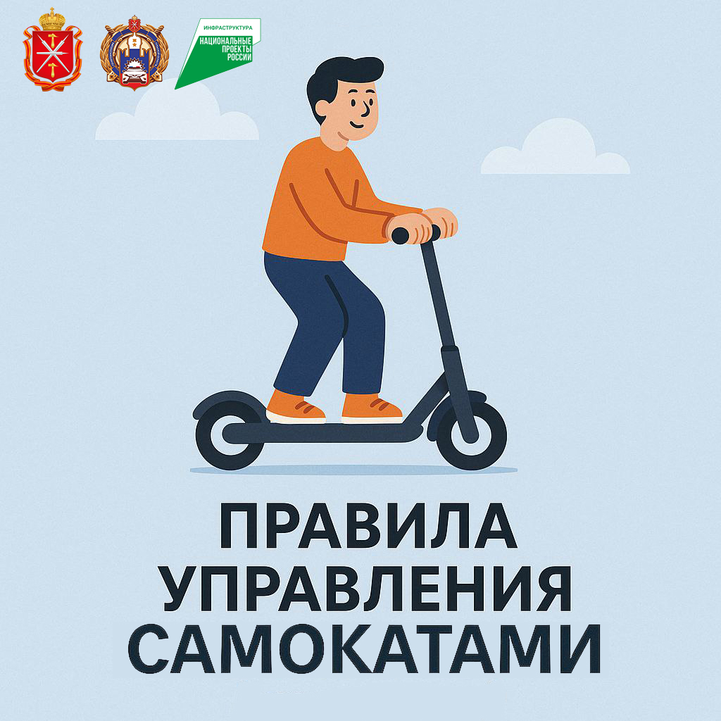 Правила управления самокатом.