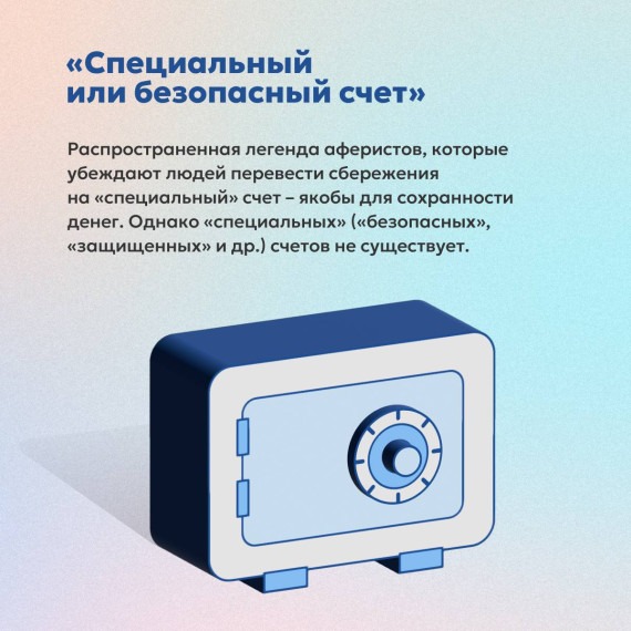 Профилактика правонарушений, связанных с мошенническими действиями.