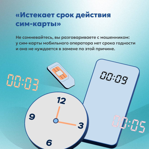 Профилактика правонарушений, связанных с мошенническими действиями.