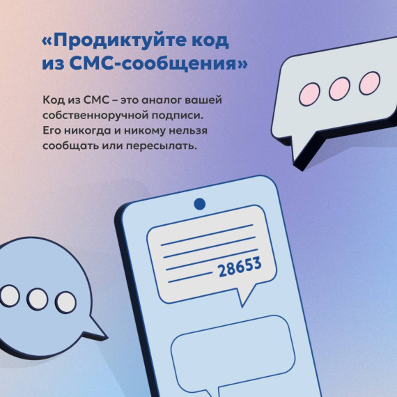 Профилактика правонарушений, связанных с мошенническими действиями.