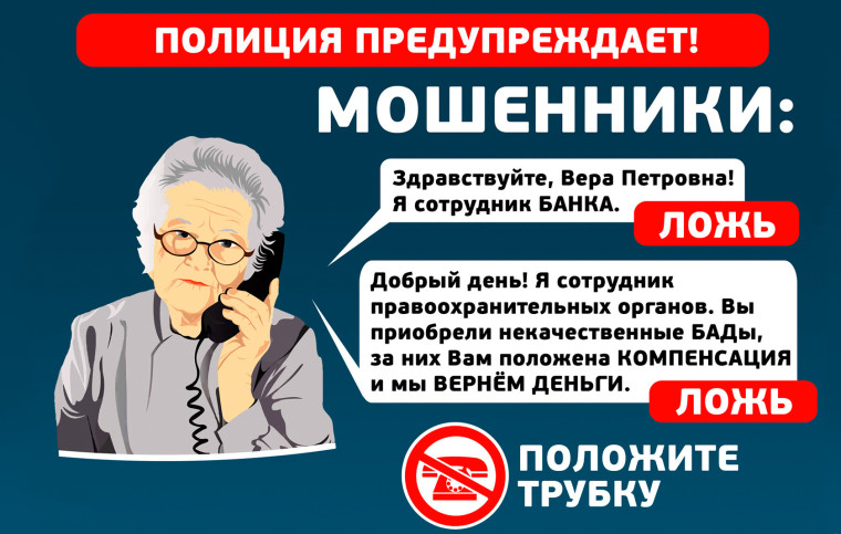 Профилактика правонарушений, связанных с мошенническими действиями.